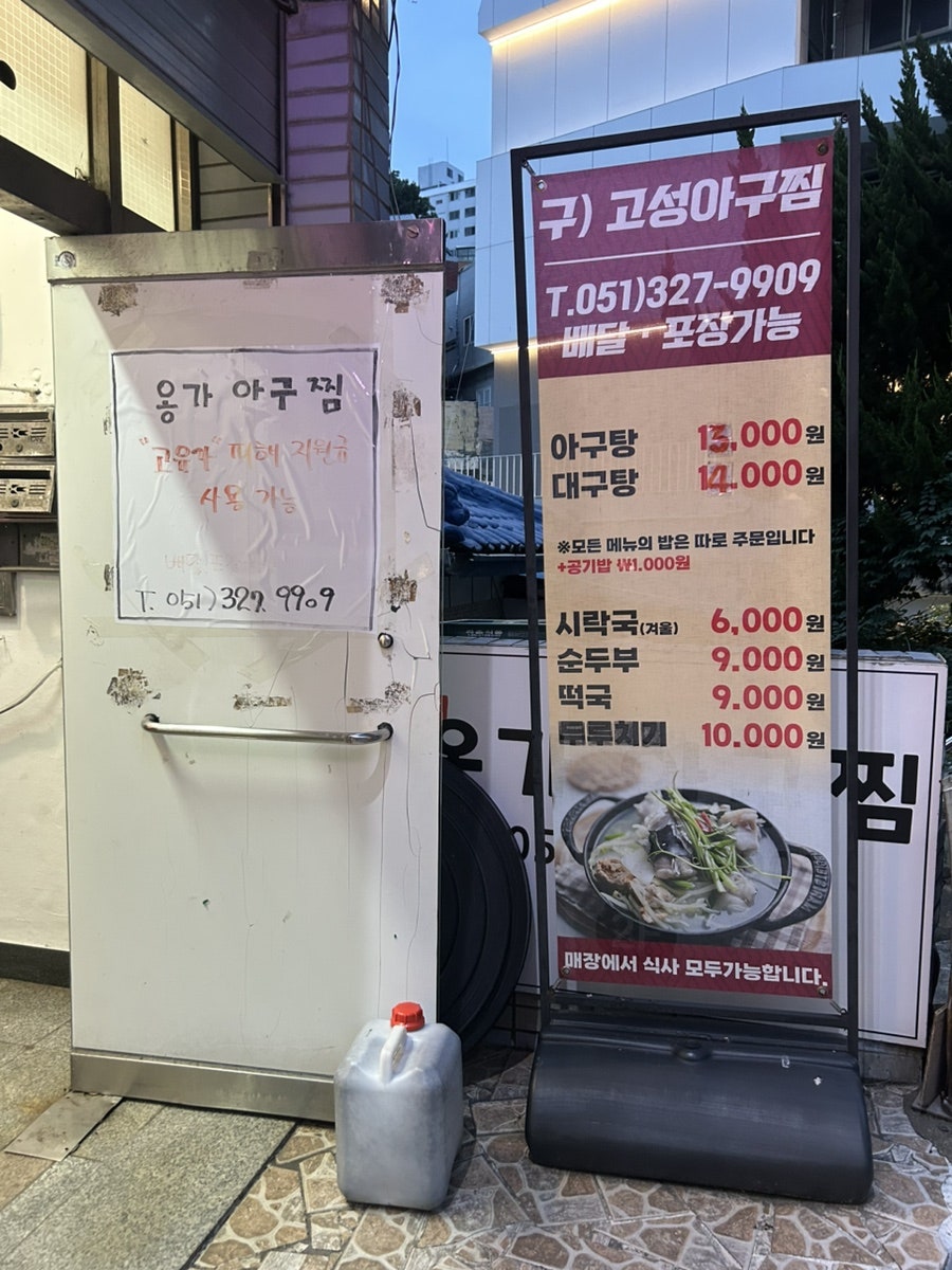 옹가아구찜 사진 2