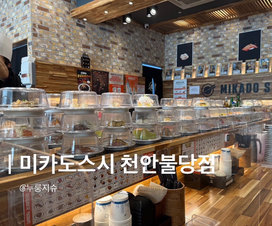미카도스시 천안불당점 사진 1