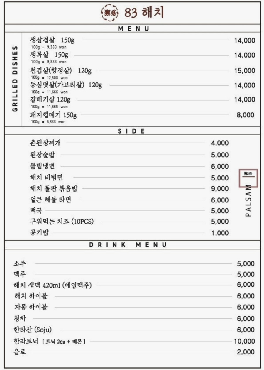 83해치 사진 3
