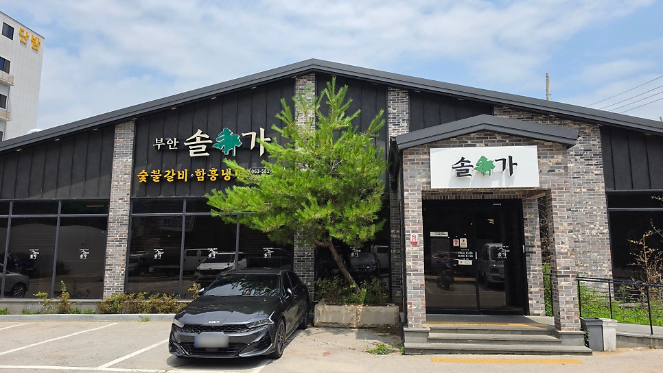 솔가숯불갈비 부안직영점 사진 2