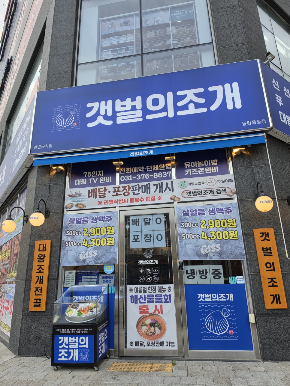 갯벌의조개 동탄목동점 사진 1