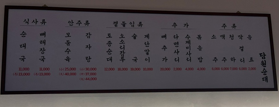 담원순대 강남직영점 사진 4