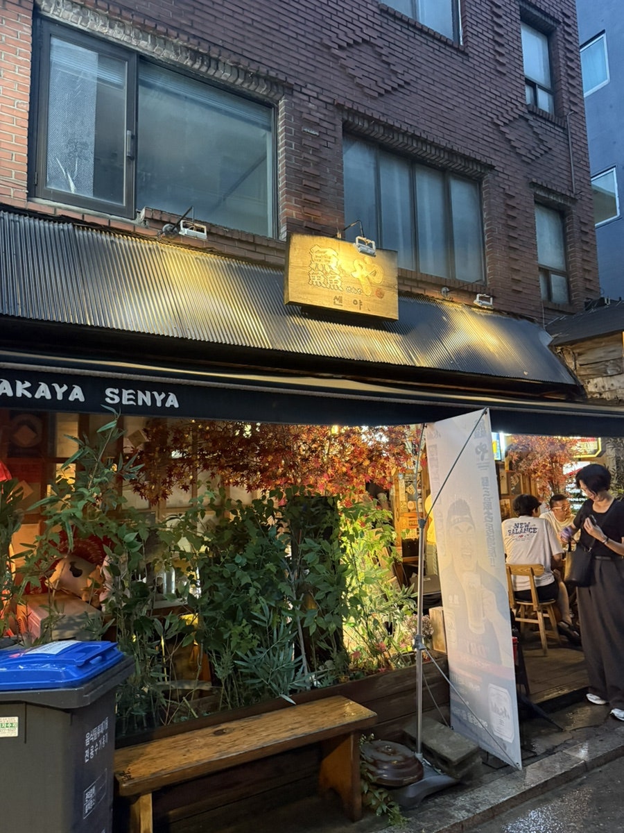 센야 본점 사진 4