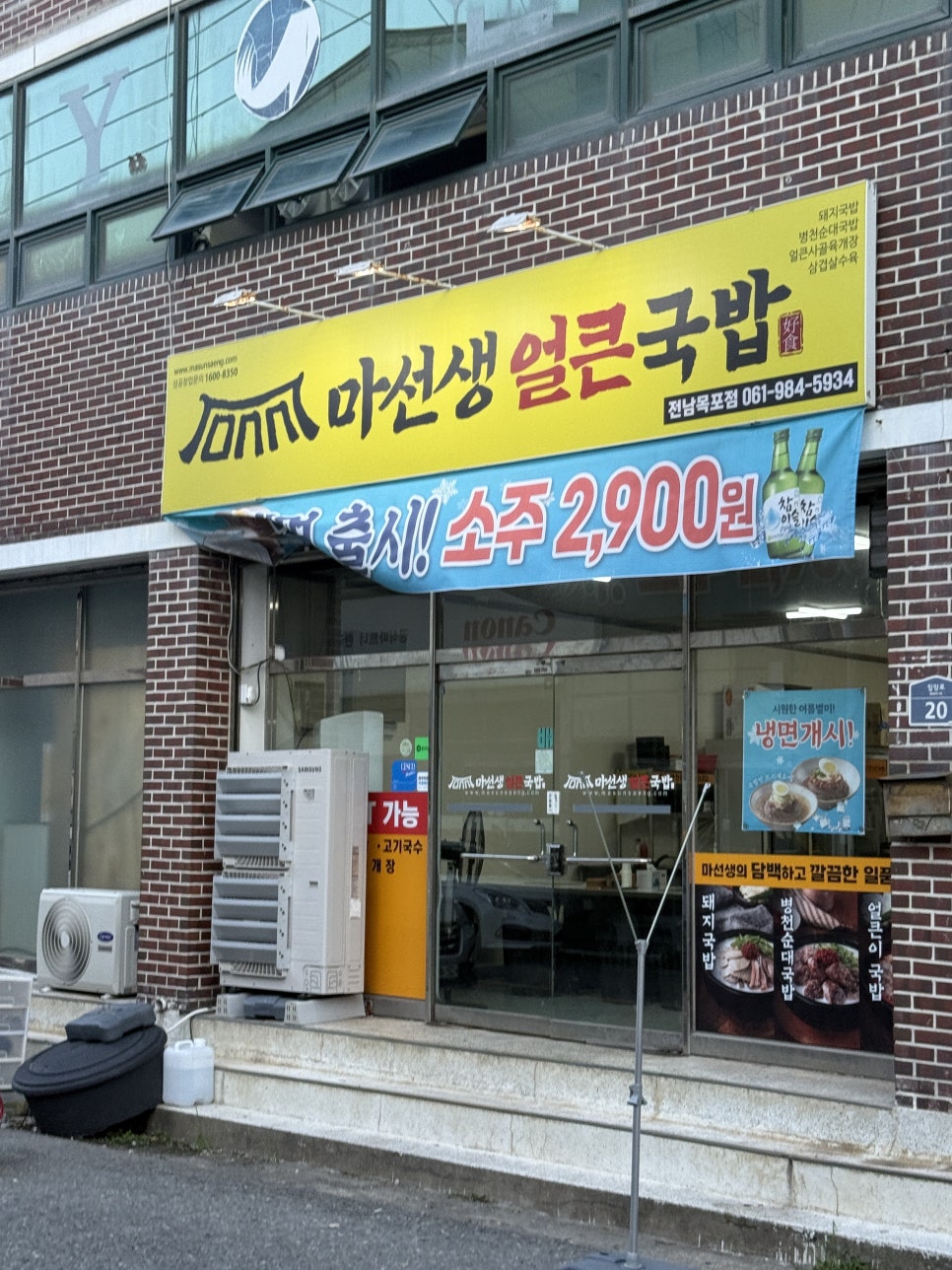 마선생얼큰국밥 전남목포점 사진 1