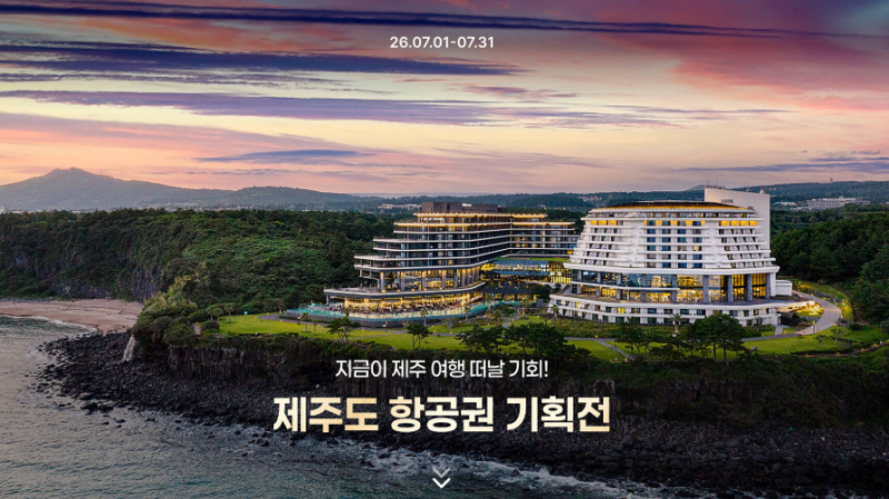 전국 제주 항공권 7월 특가 예약 가이드