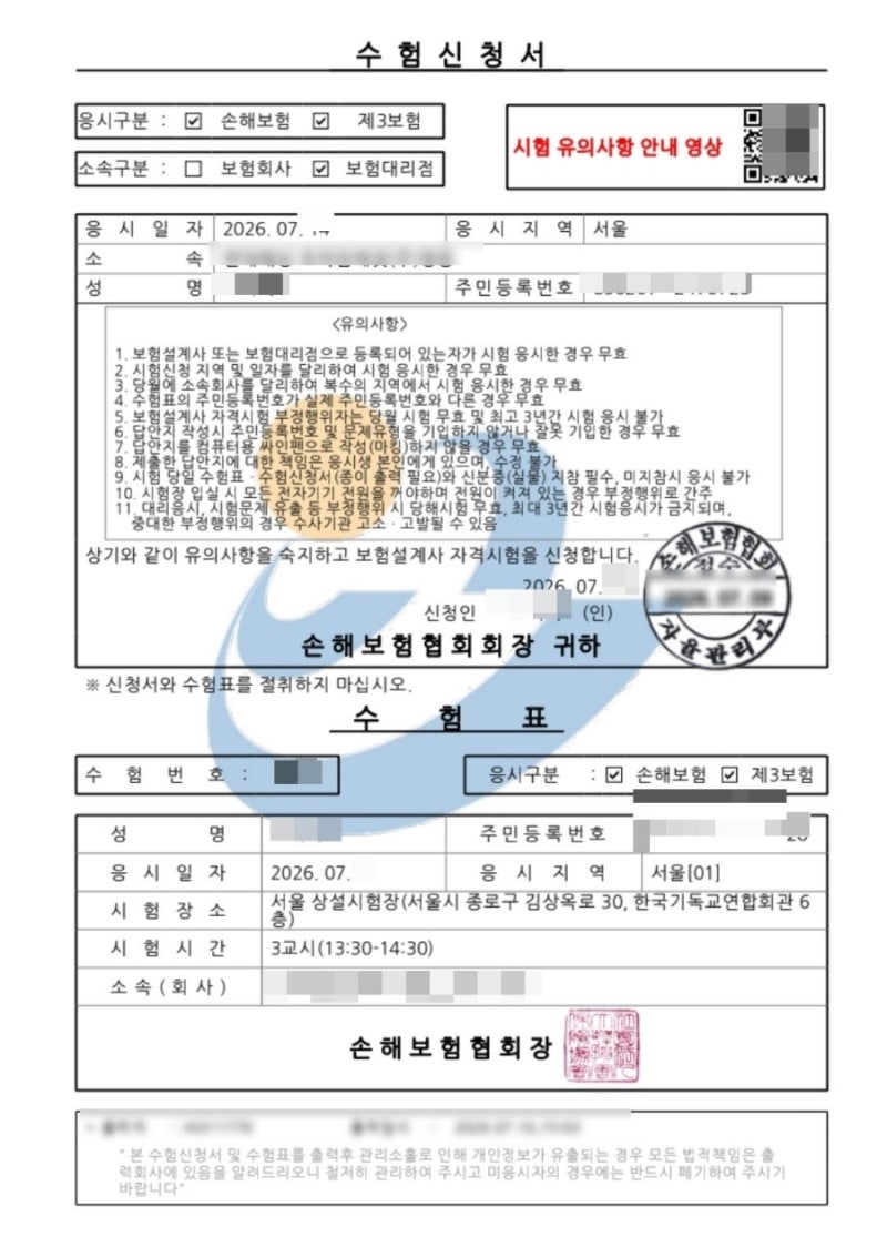 손해보험 설계사 시험 후기 준비물 공부 방법 합격 팁