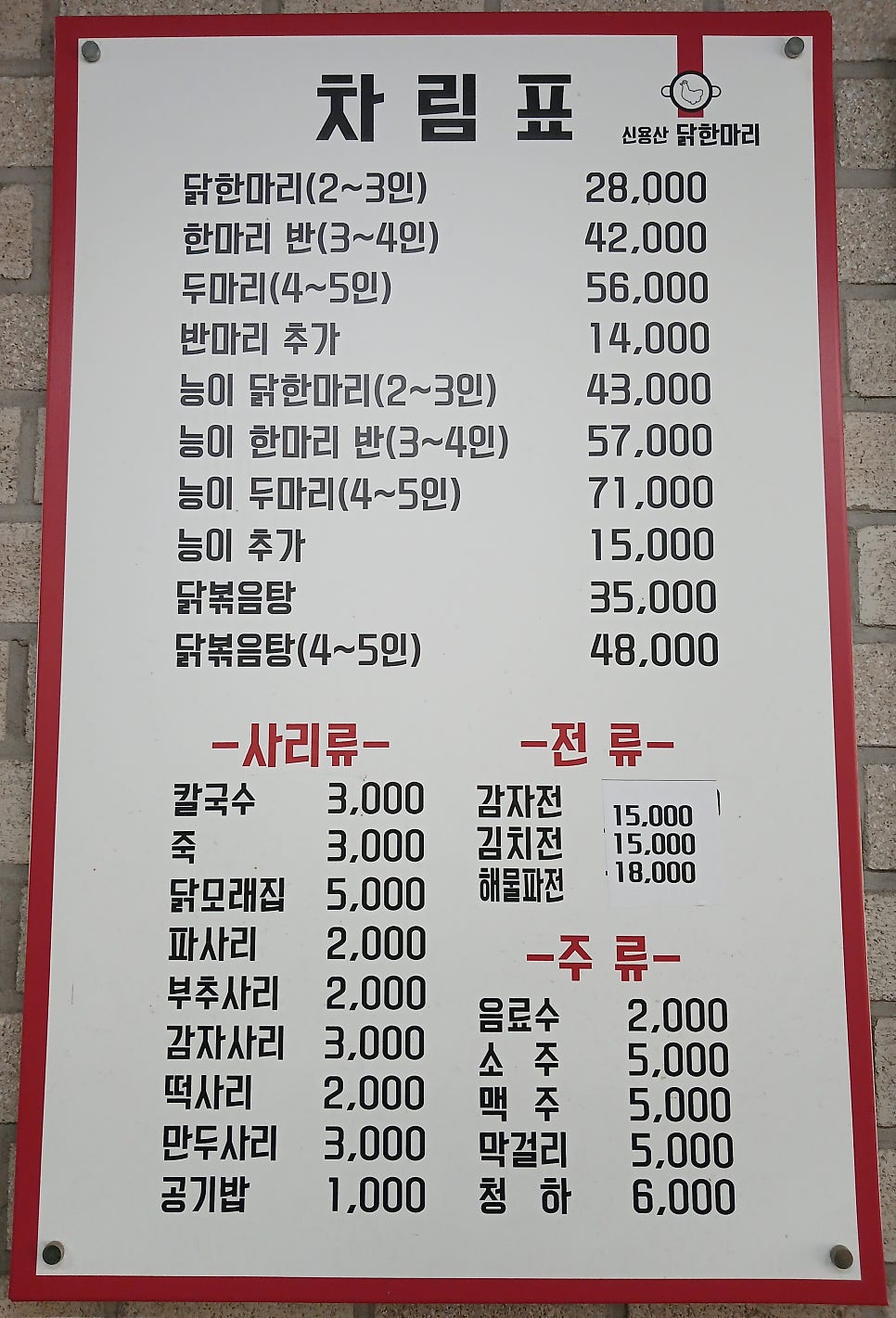 신용산닭한마리 본점 사진 6