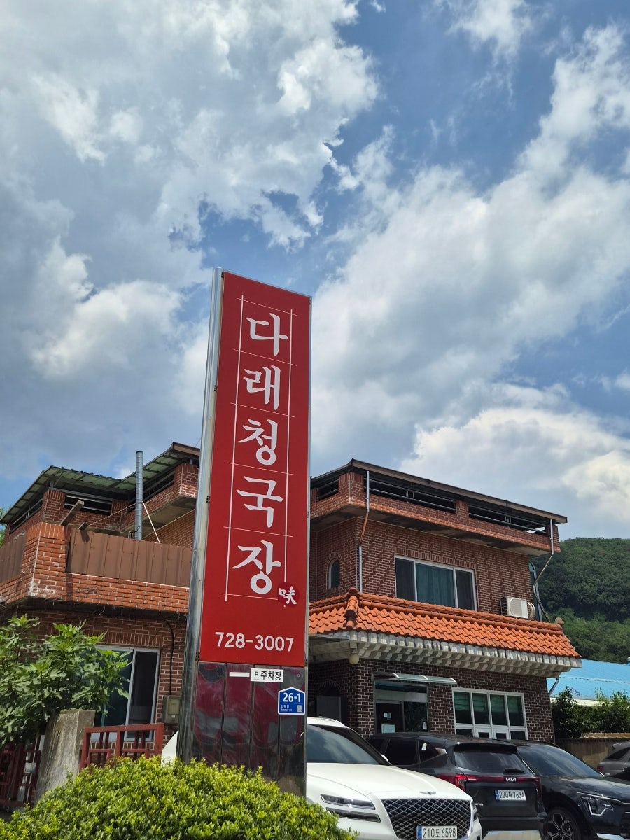 다래청국장 사진 1