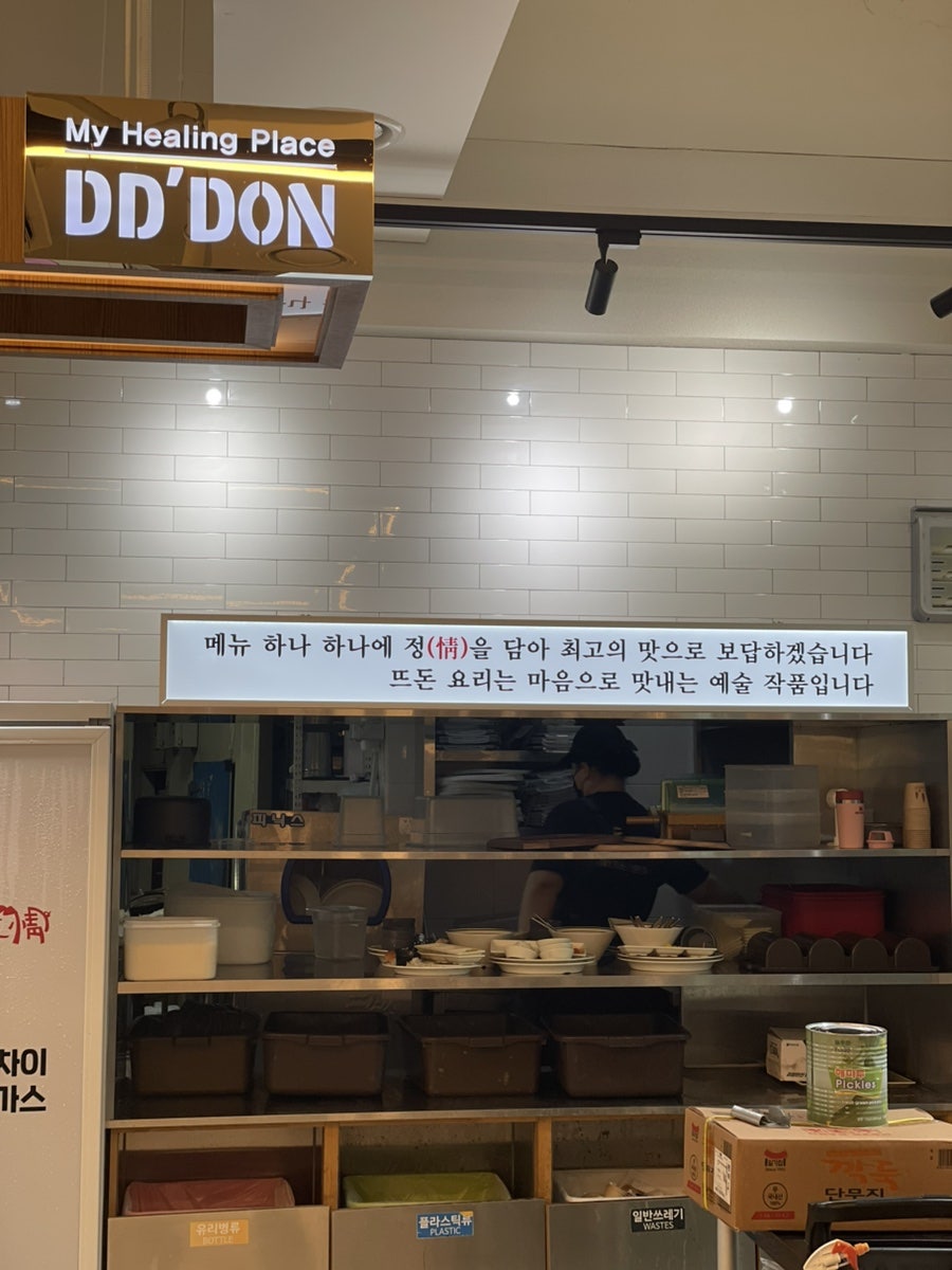뜨돈 동탄성공본점 사진 5