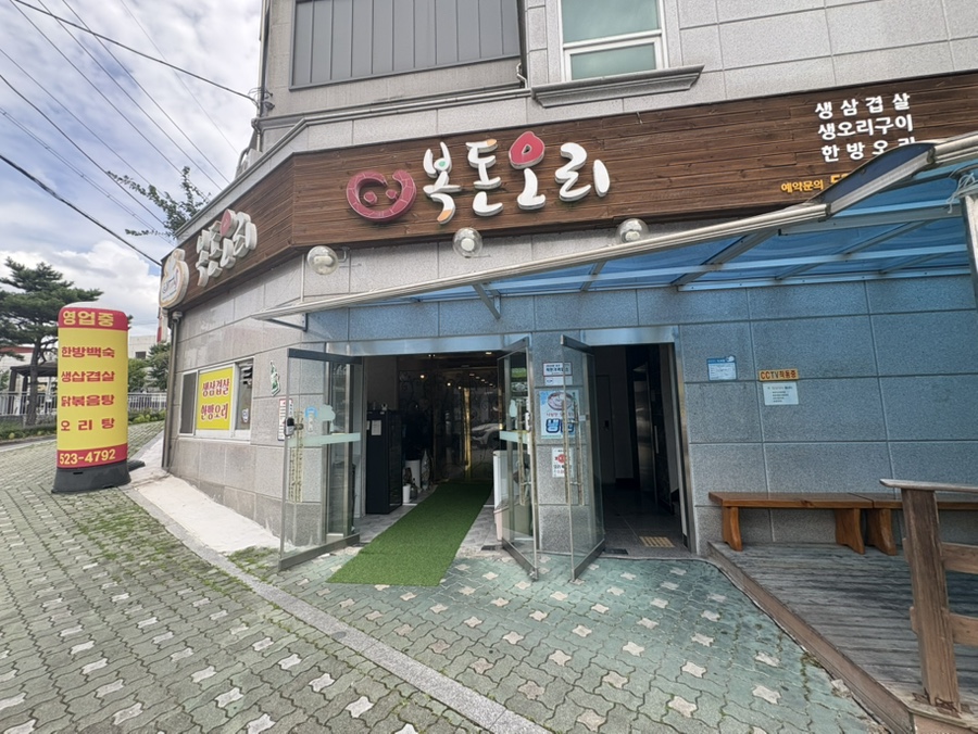 복돈오리 사진 1