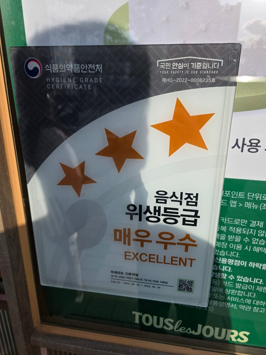 뚜레쥬르 지축역점 사진 2