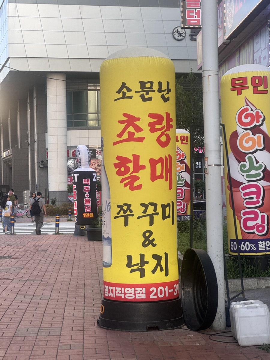 소문난초량할매쭈꾸미 하단직영점 사진 2