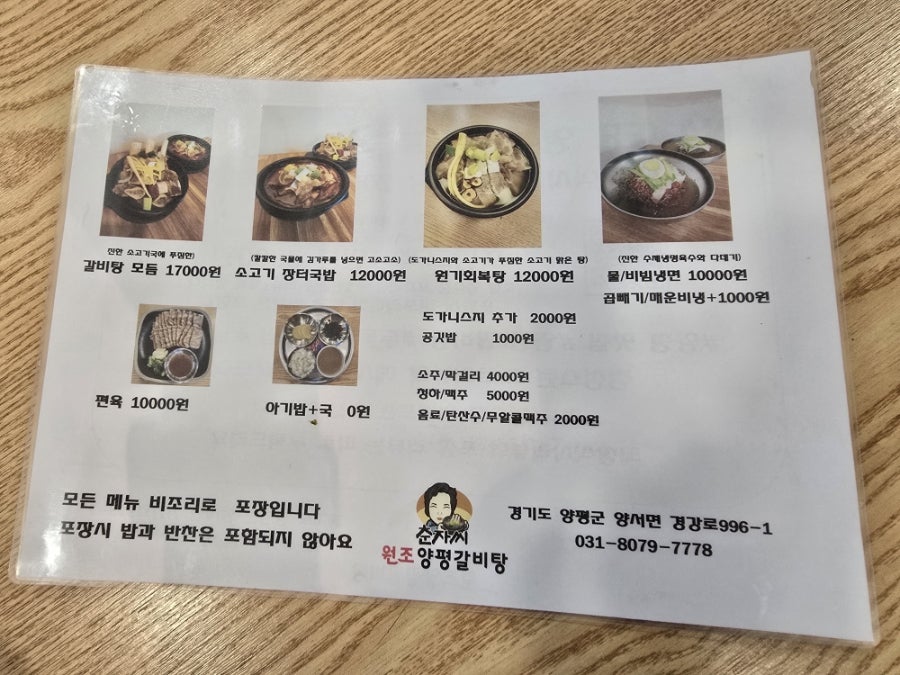 춘자씨원조양평갈비탕 사진 3