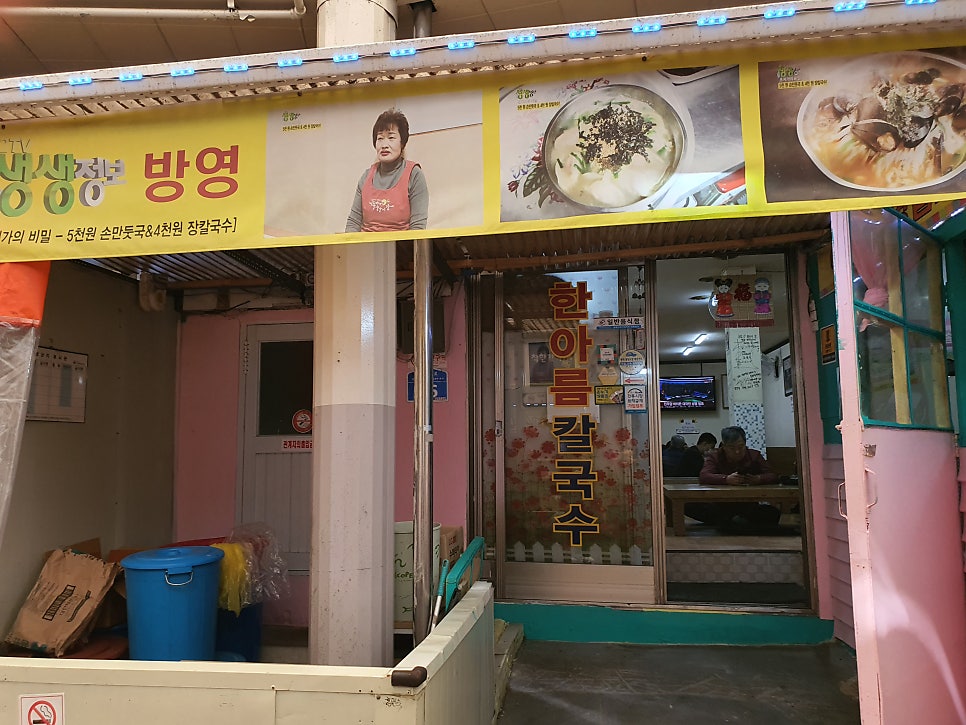 한아름칼국수 사진 1
