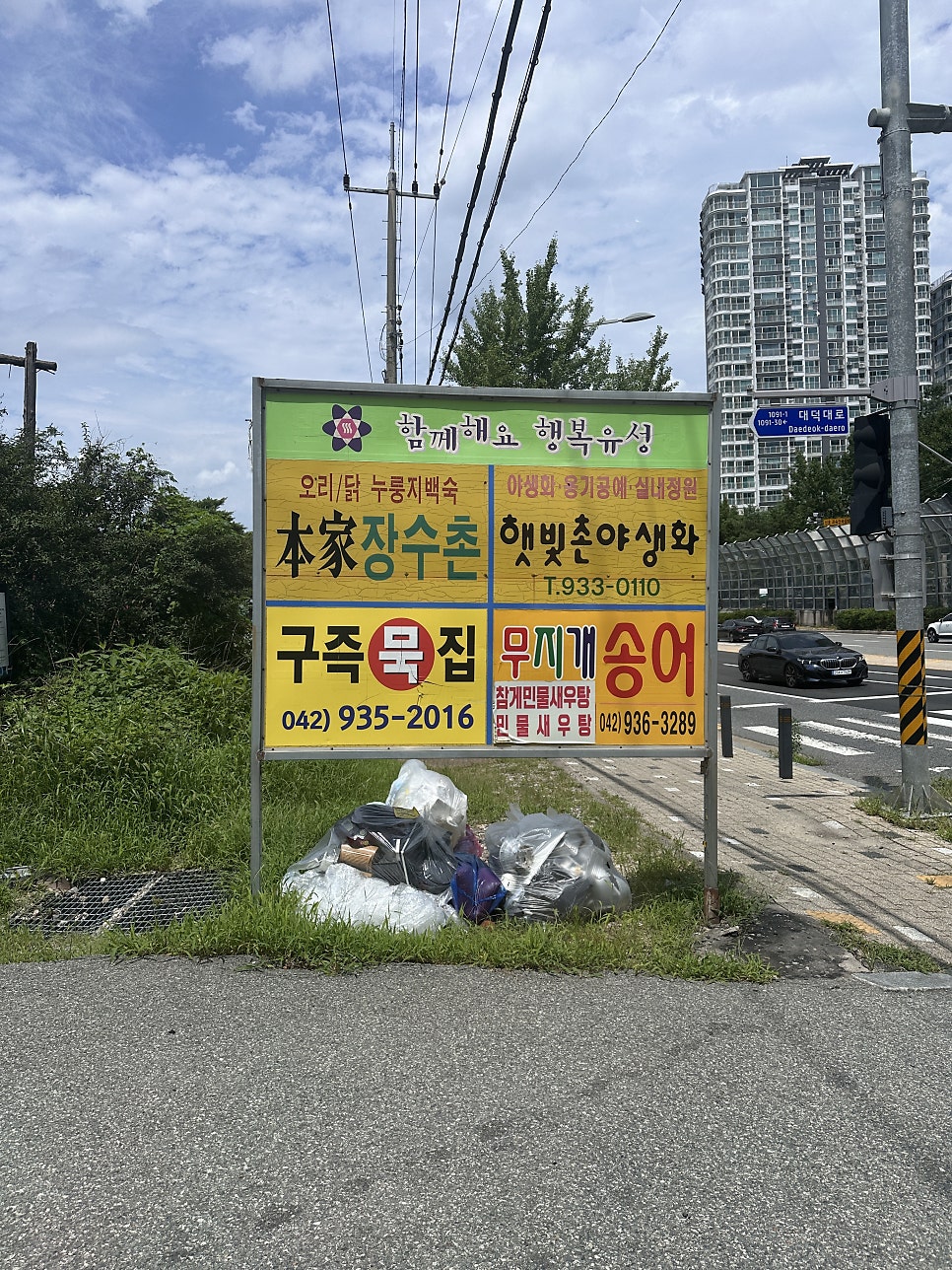 본가장수촌 대전송강점 사진 2