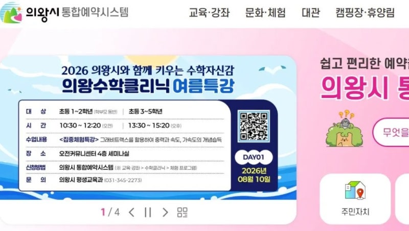 의왕시 통합예약시스템 바로가기 https://www.uiwang.go.kr