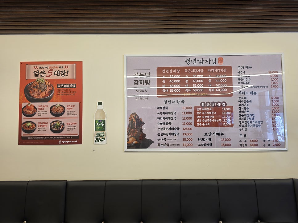 청년감자탕 안산단원점 사진 5