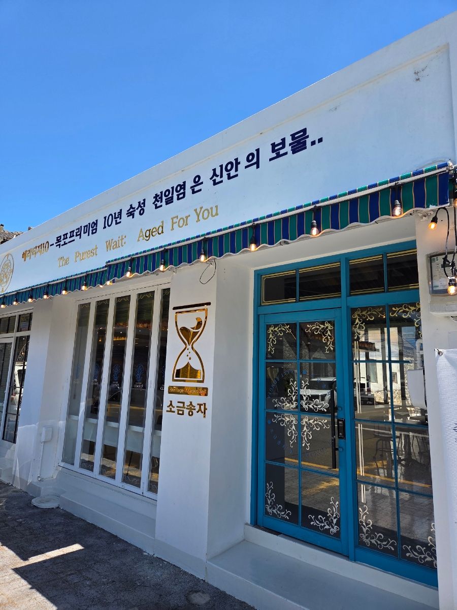 소금송자 사진 4