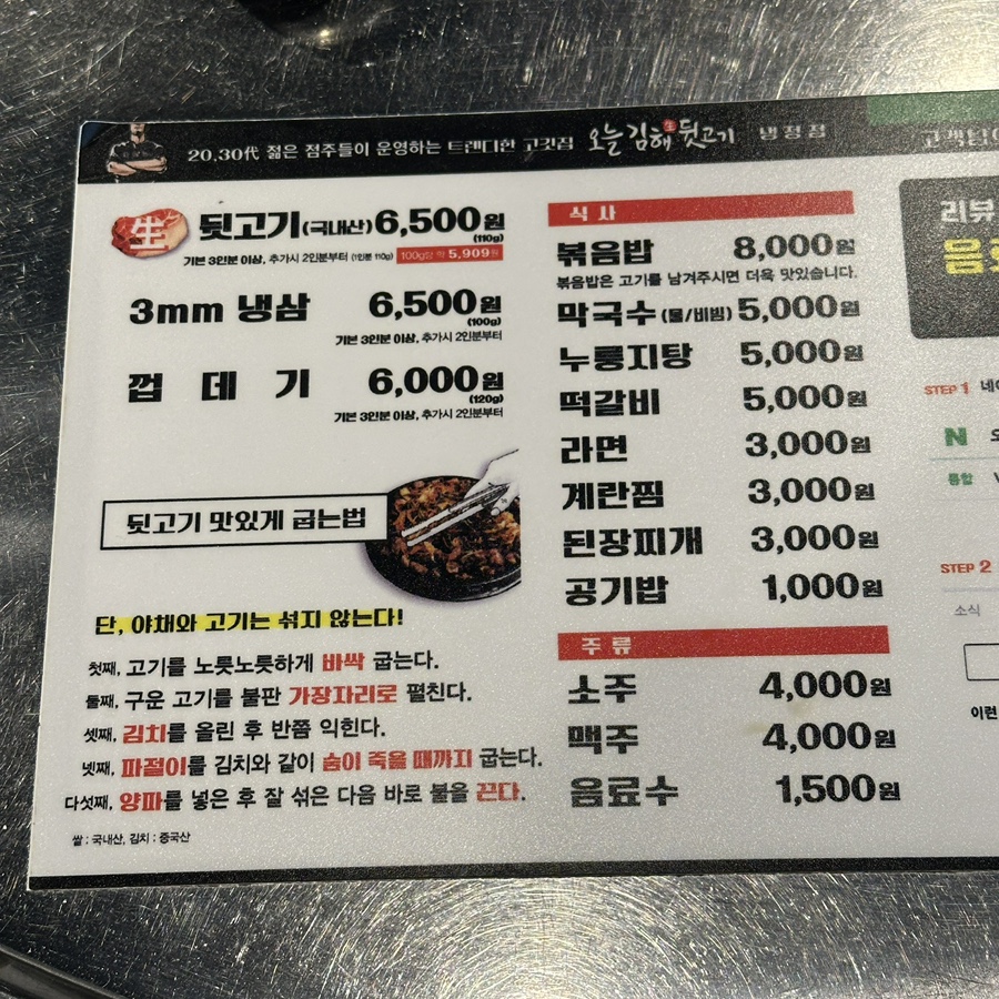 오늘김해뒷고기 냉정점 사진 5