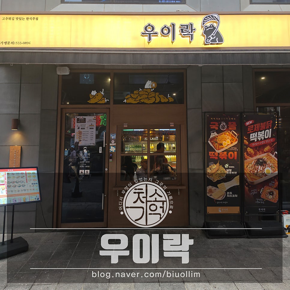 우이락 영등포점 사진 1