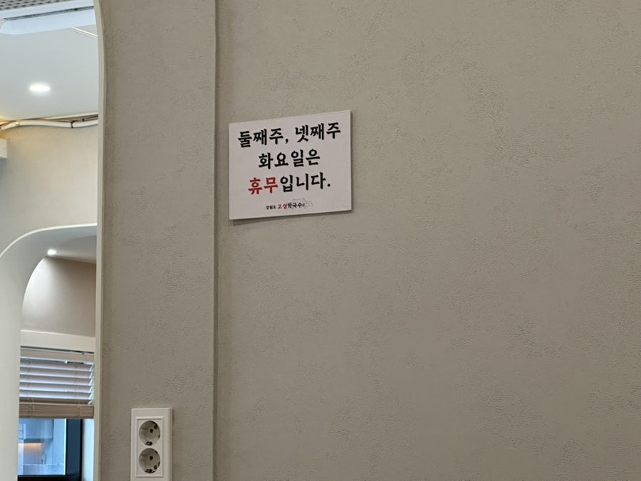 고성막국수 사진 2