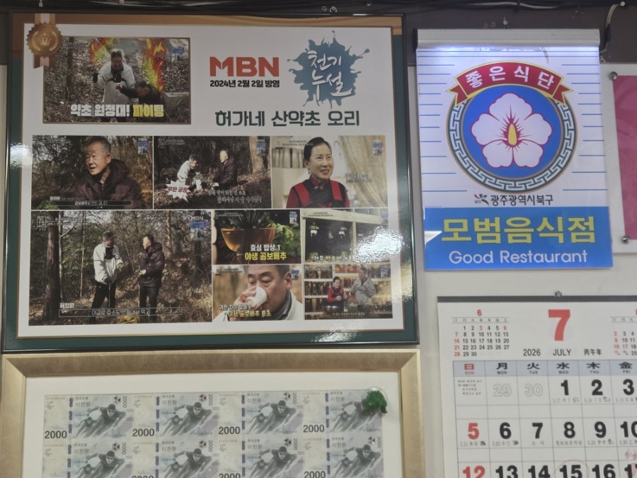 허가네 산약초오리 사진 5