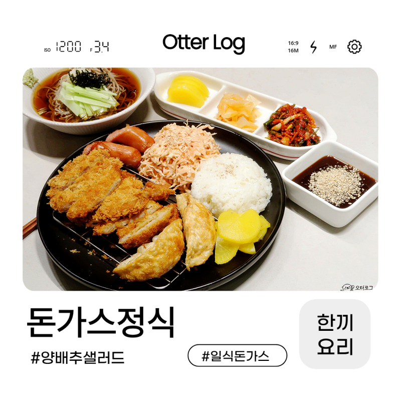 일본 양배추 채칼 노노지로 양배추샐러드와 돈가스 정식 만드는법