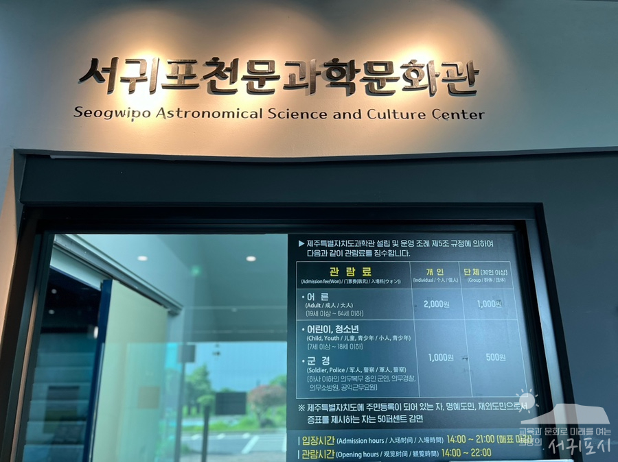 서귀포천문과학문화관 사진 5