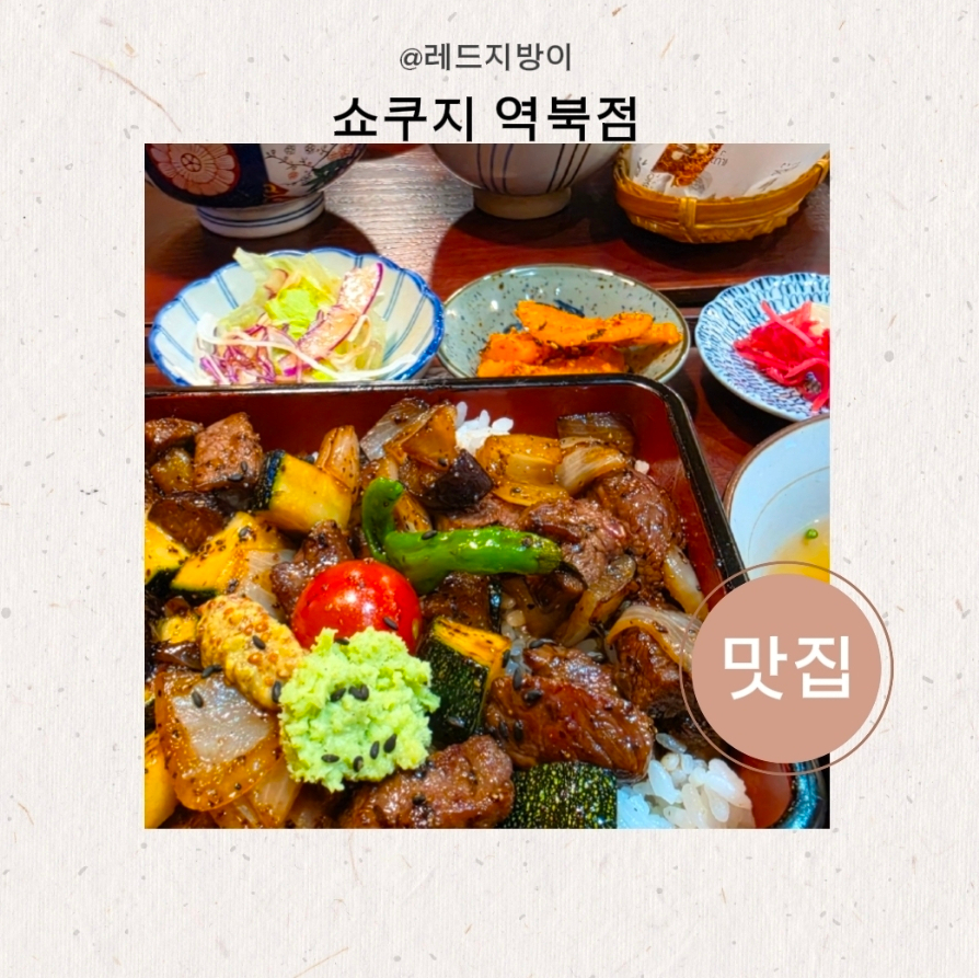 쇼쿠지 역북점 사진 1