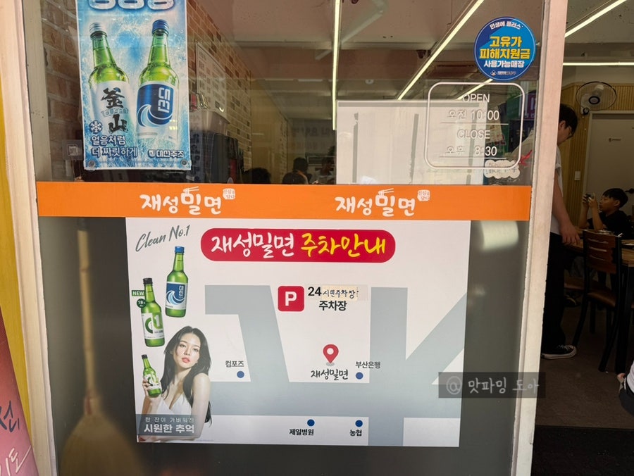 재성밀면 서동직영점 사진 4