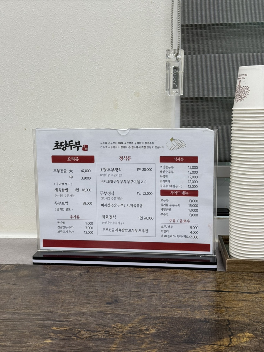 초당두부 사진 6
