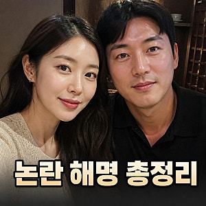 돌싱글즈 이아영 진정성 논란과 해명 총정리