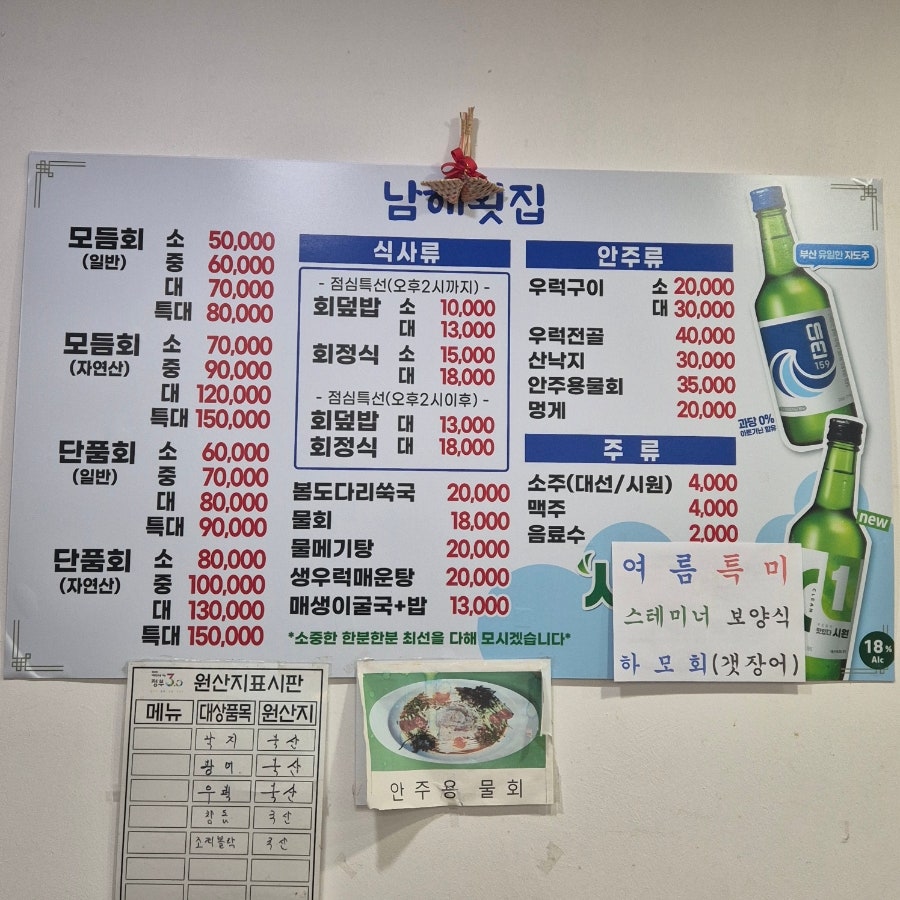 남해횟집 사진 3