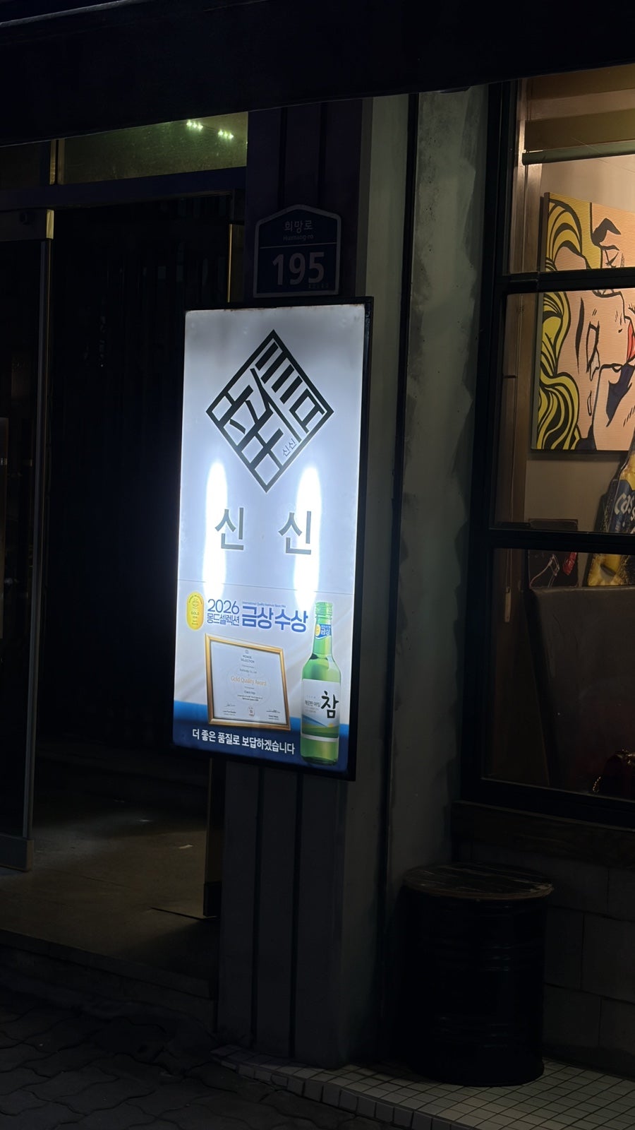 신신 사진 1