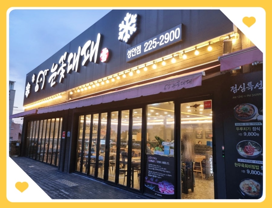 눈꽃대패 성안점 사진 2
