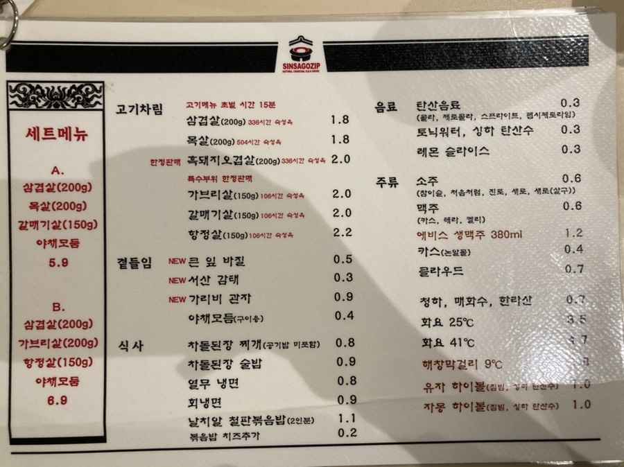 신사고집 압구정점 사진 5