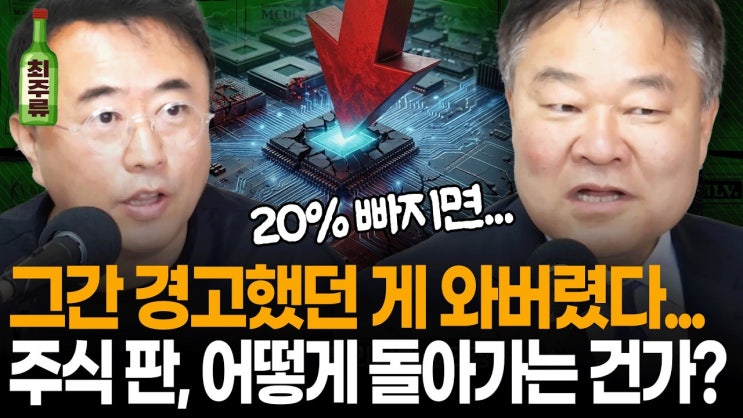 반도체 HBM 수혜 끝? 역사적 관점으로 평가해봤자 말 안 되는 이유가 있습니다! 김학균 센터장이 말하는 다음 기회 잡기 위해 점검해야 할 진짜 변수들