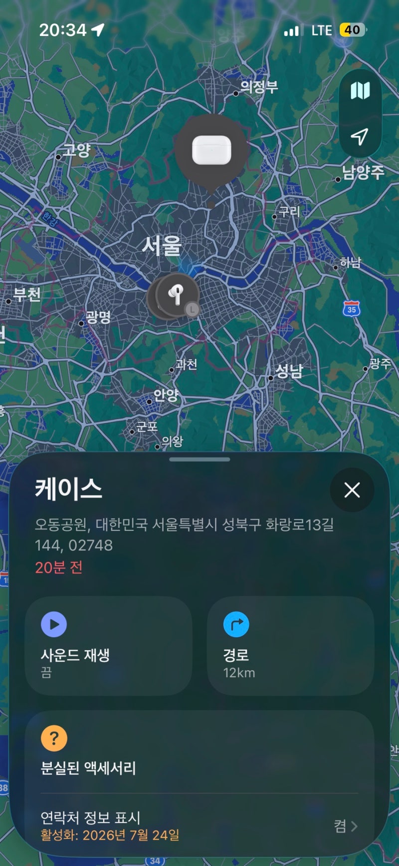에어팟프로3 분실 나의 찾기로 찾은 후기 (+경찰 신고)