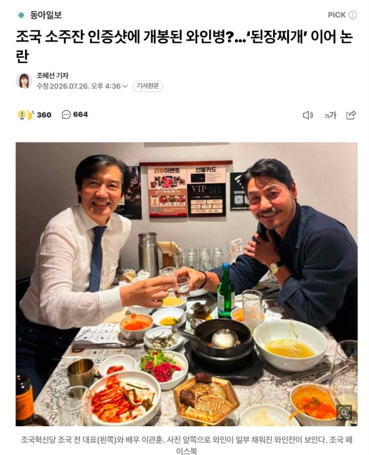 나와 <b>이관훈 배우</b>가 와안인 마셔놓고 소주를 마신 것 처럼... 