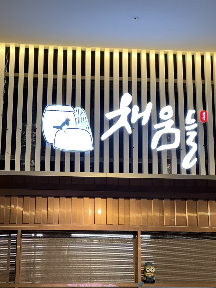 채움들 사진 6