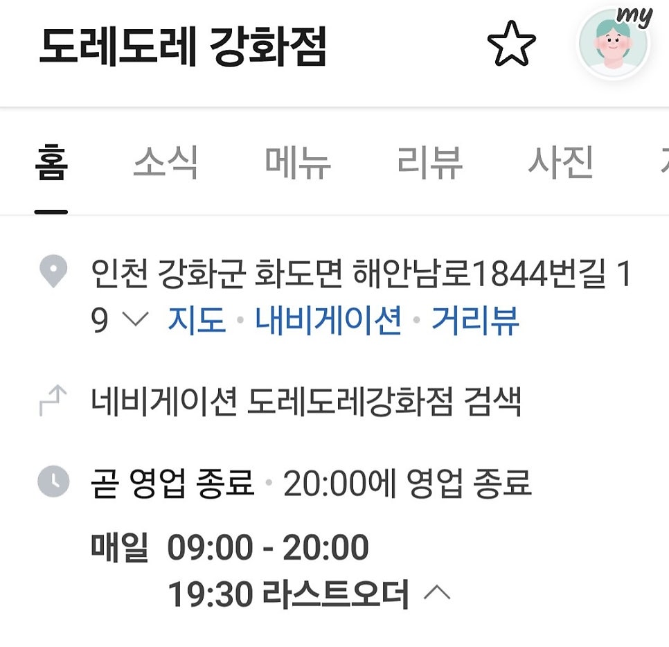 도레도레 강화점 사진 2