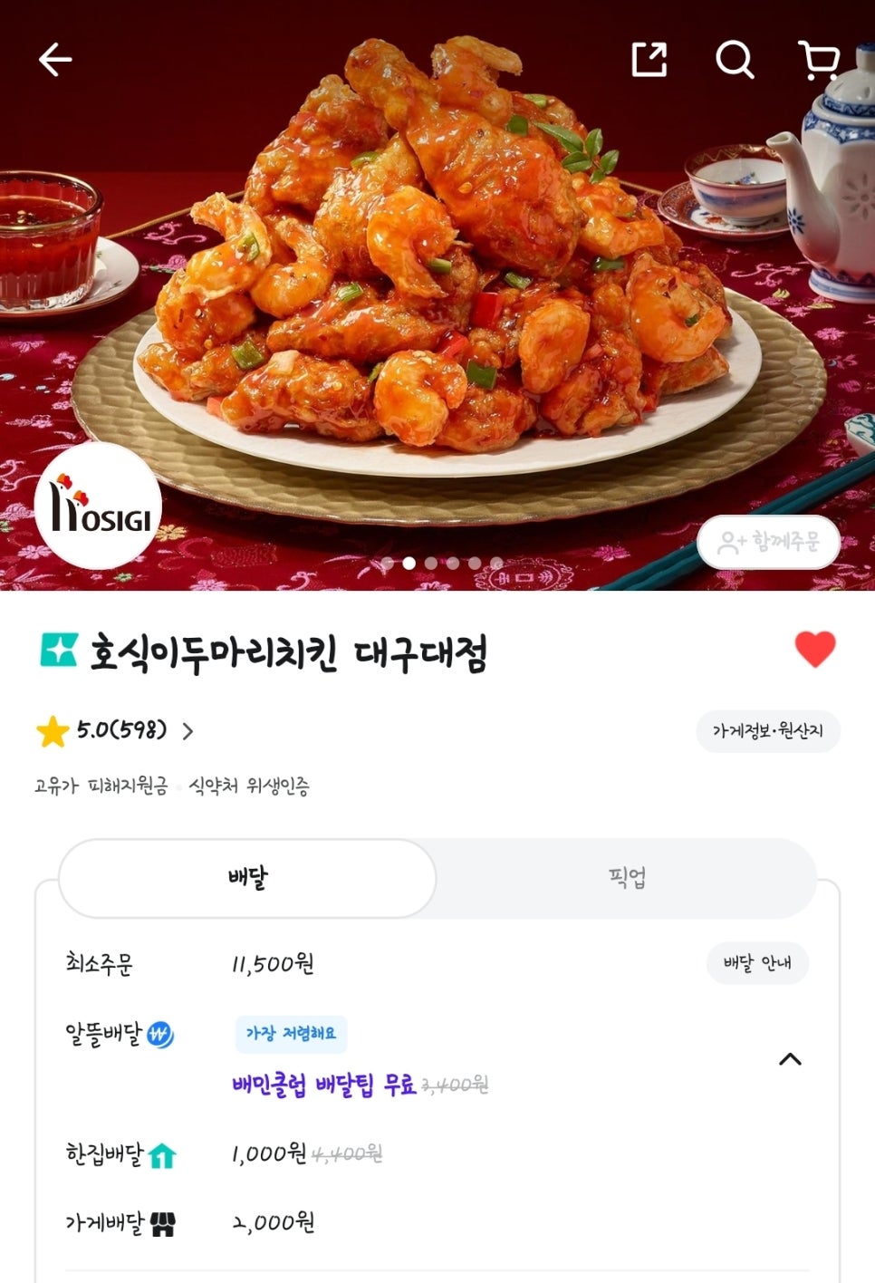 호식이두마리치킨 대구대점 사진 2