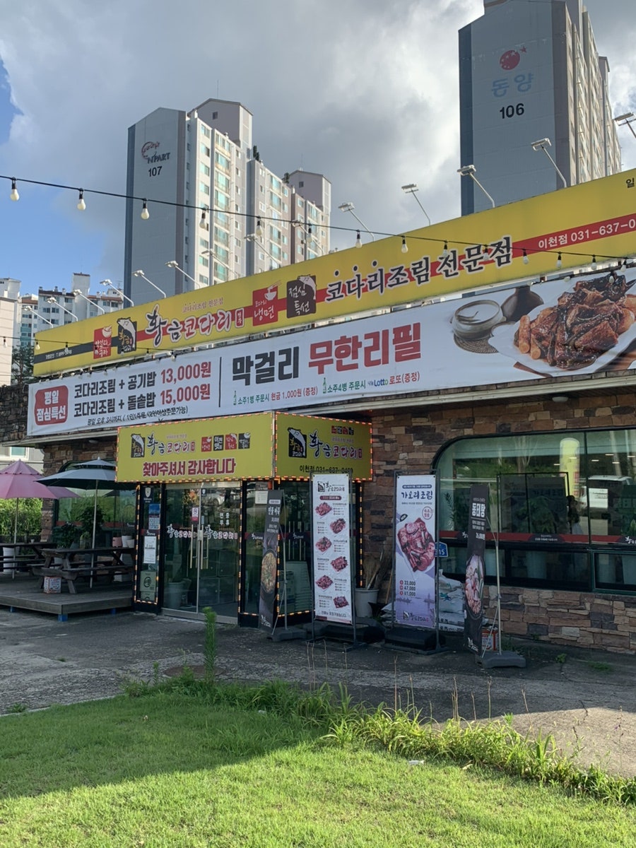 황금코다리 이천점 사진 2