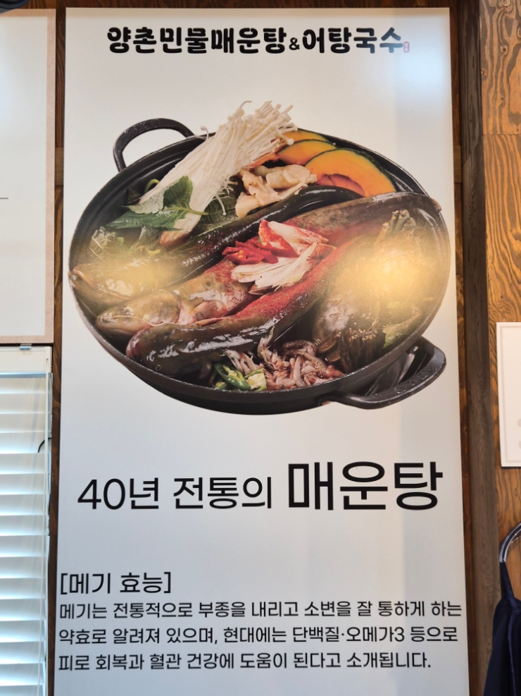 양촌민물매운탕&어탕국수 사진 4