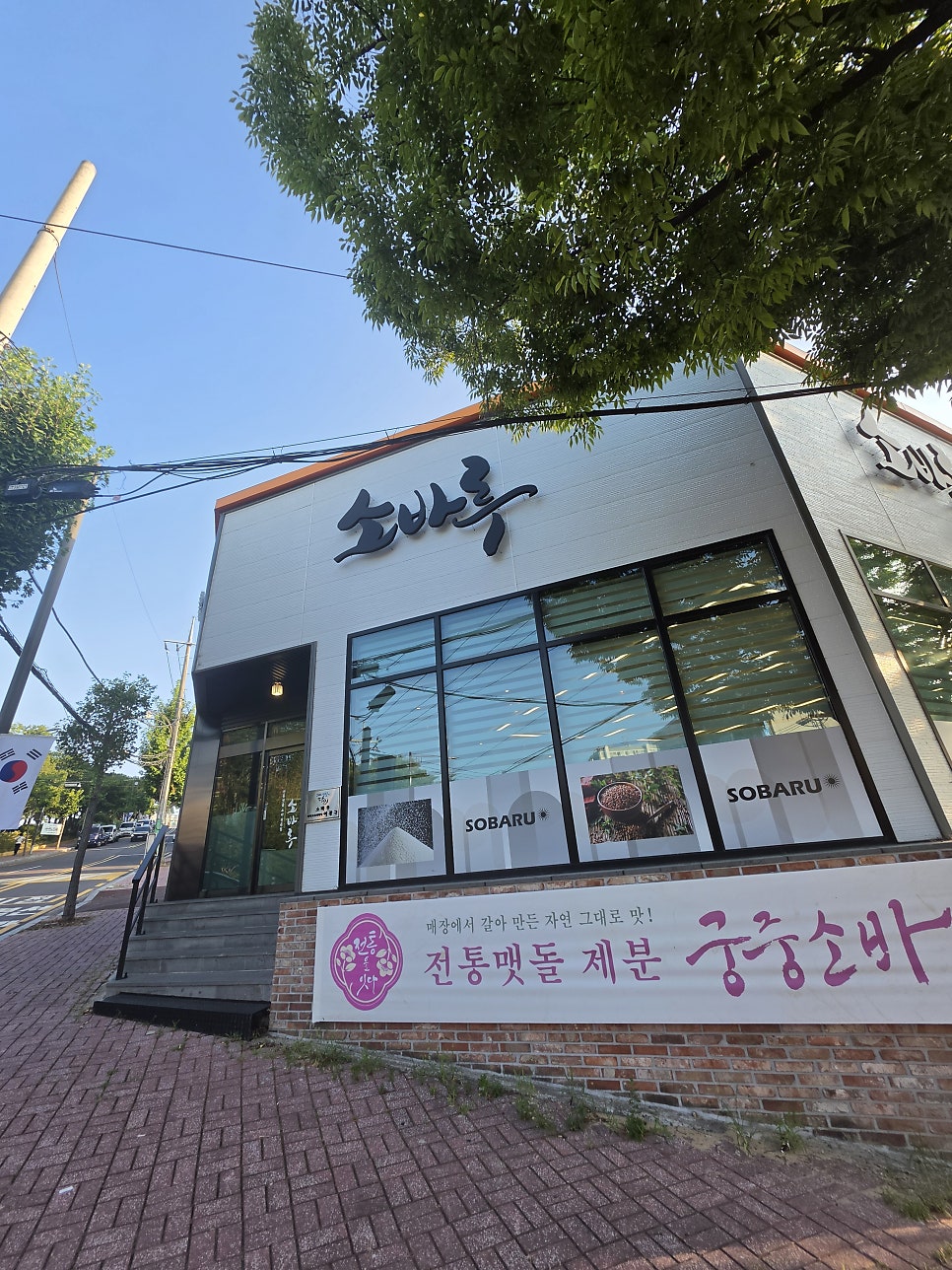 소바루 서동점 사진 3