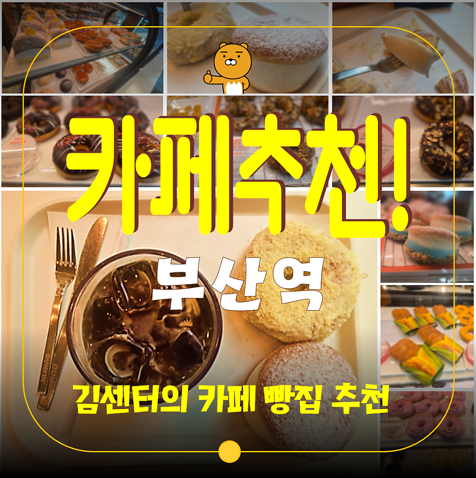 던킨 부산역라마다점 사진 1