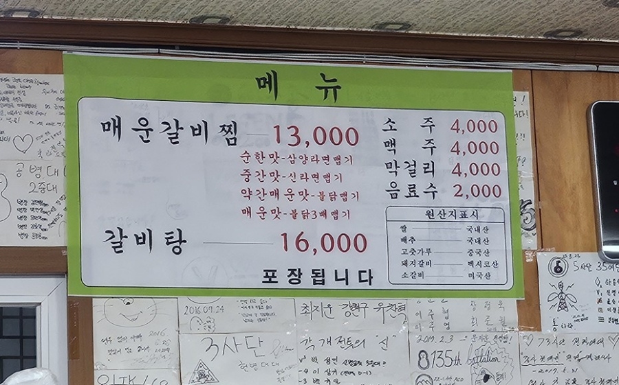 금강산매운갈비찜 사진 3