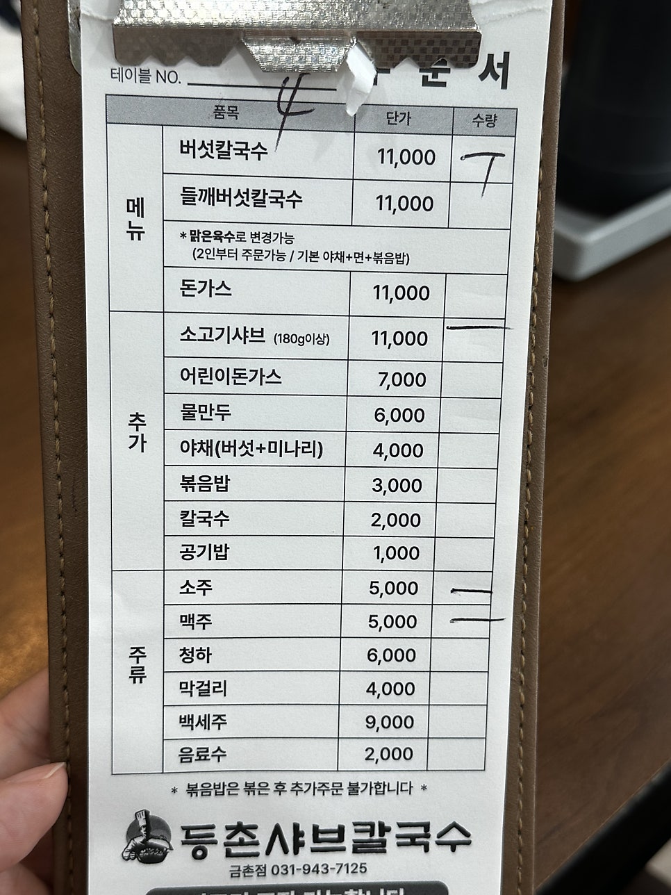 등촌샤브칼국수 금촌점 사진 3