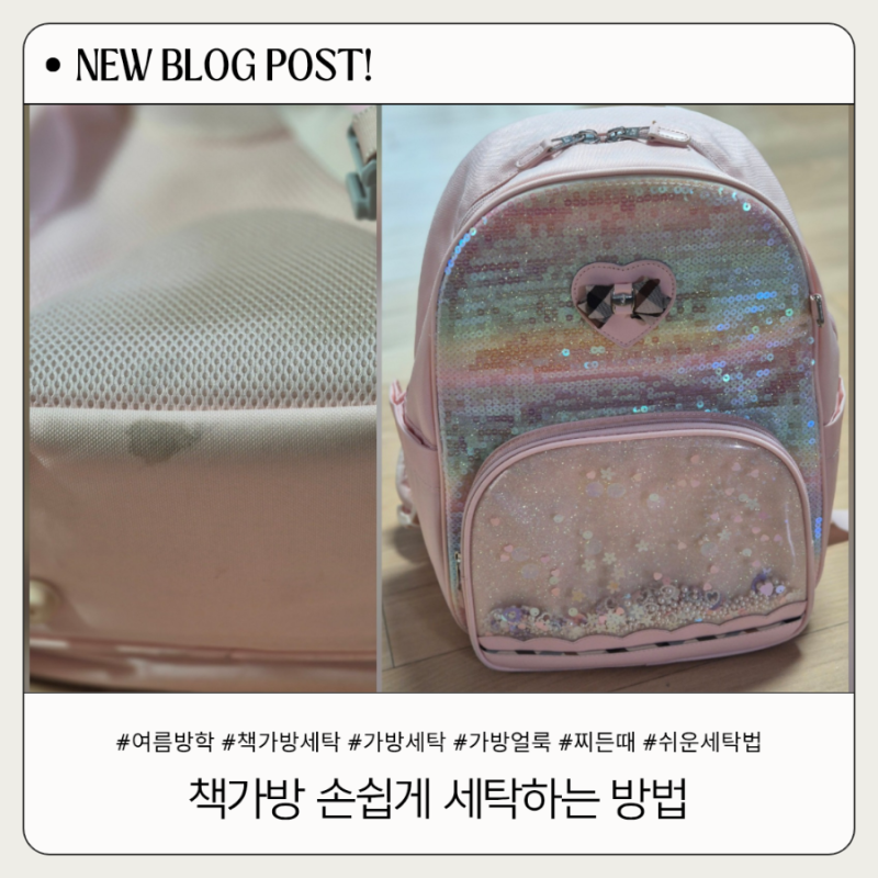 초등학생 책가방 세탁 방법, 과탄산소다와 다이소 세탁솔 활용 찌든 때 제거하기