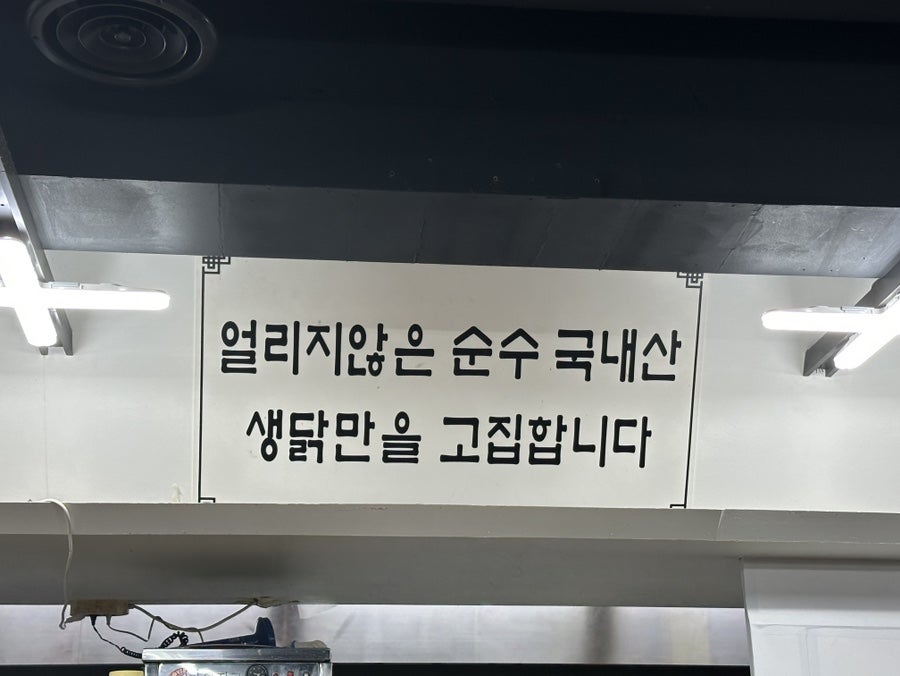 닭한마리 사진 3